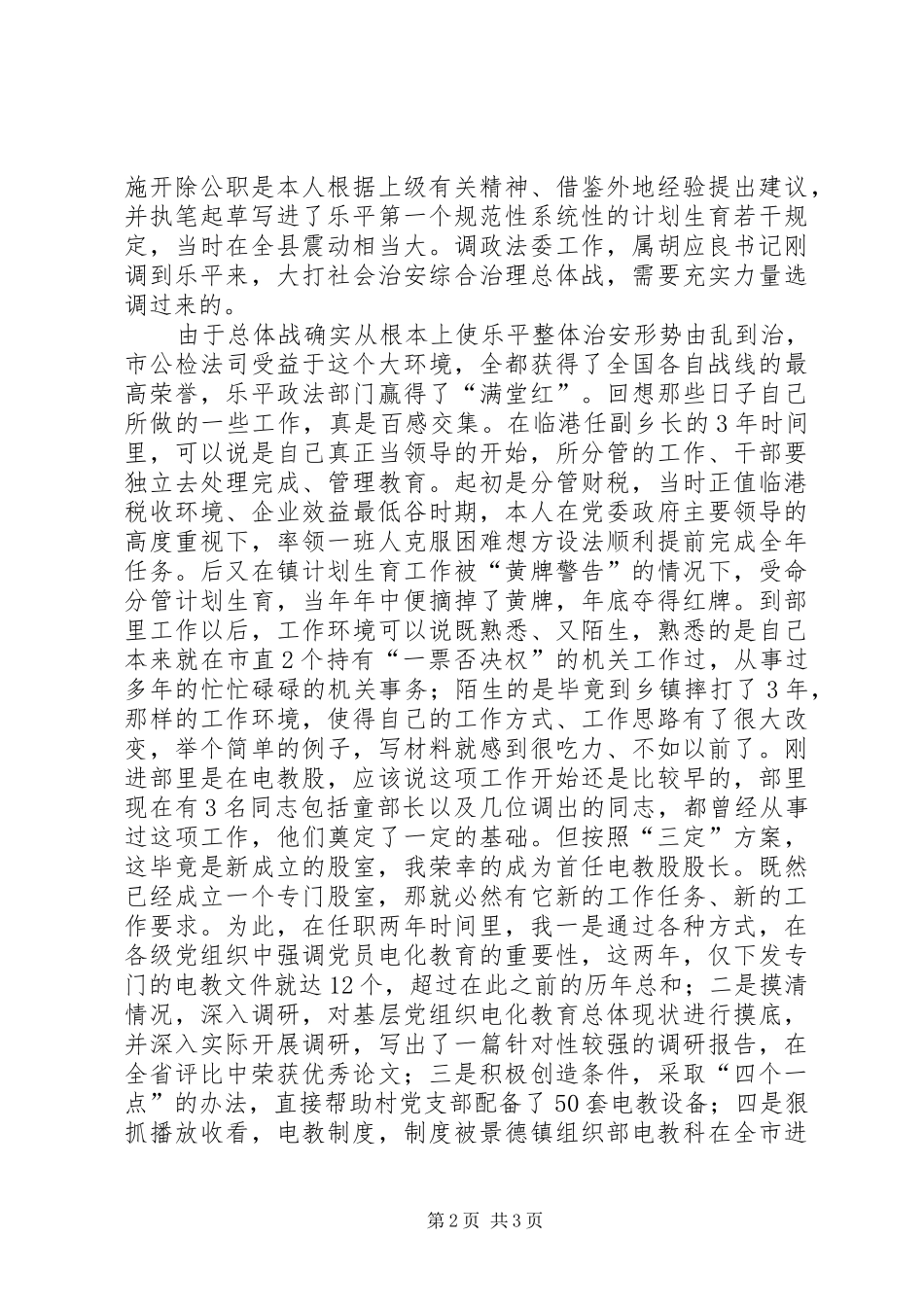干部股股长竞职致辞演讲稿_第2页
