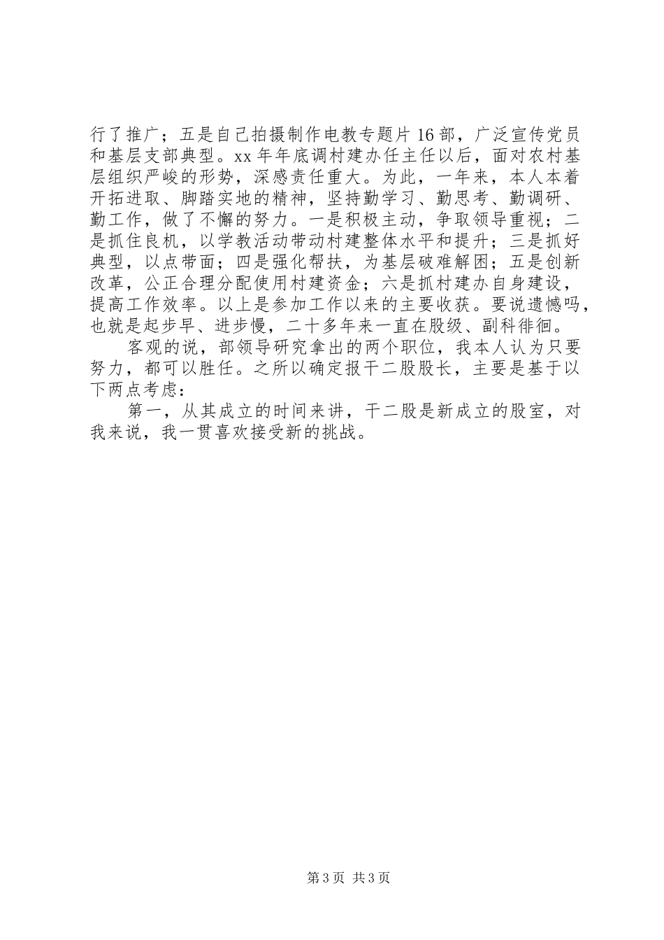 干部股股长竞职致辞演讲稿_第3页