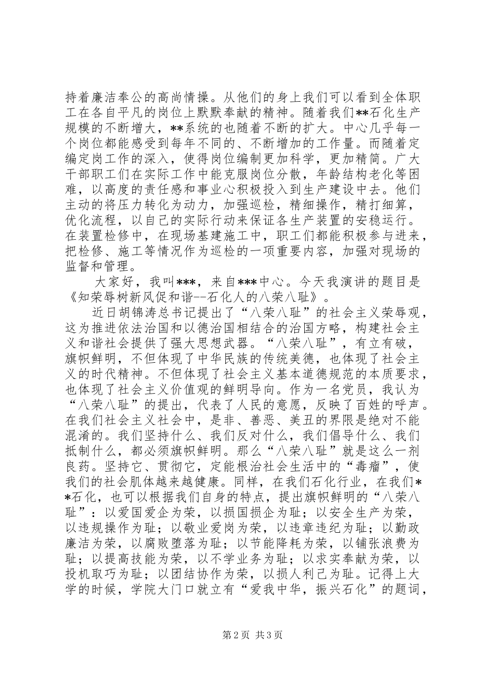 “知荣辱、树新风、促和谐”的演讲_第2页