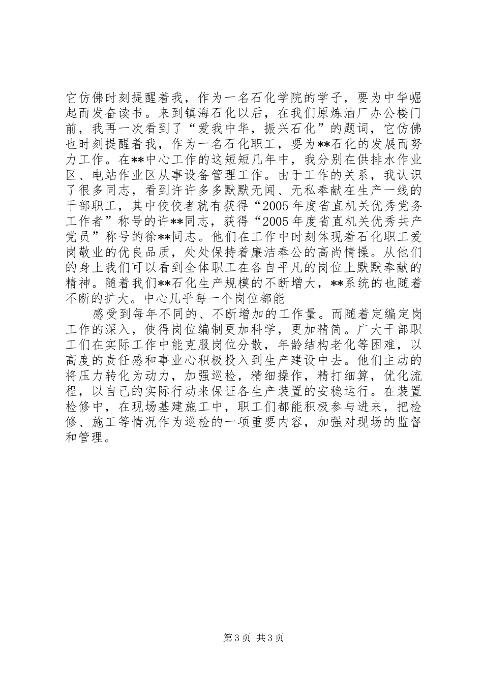 “知荣辱、树新风、促和谐”的演讲_第3页