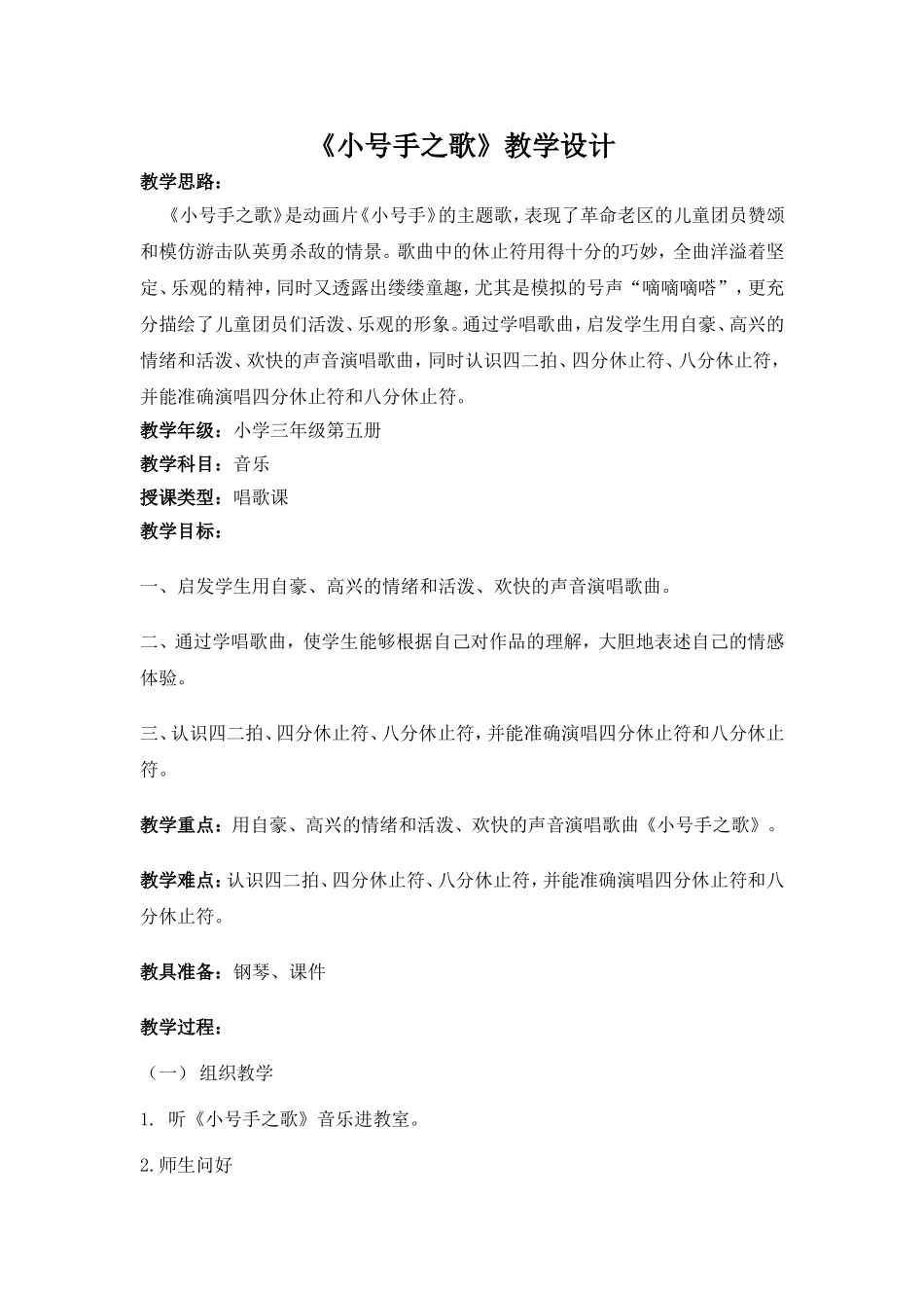 《小号手之歌》教学设计_第1页
