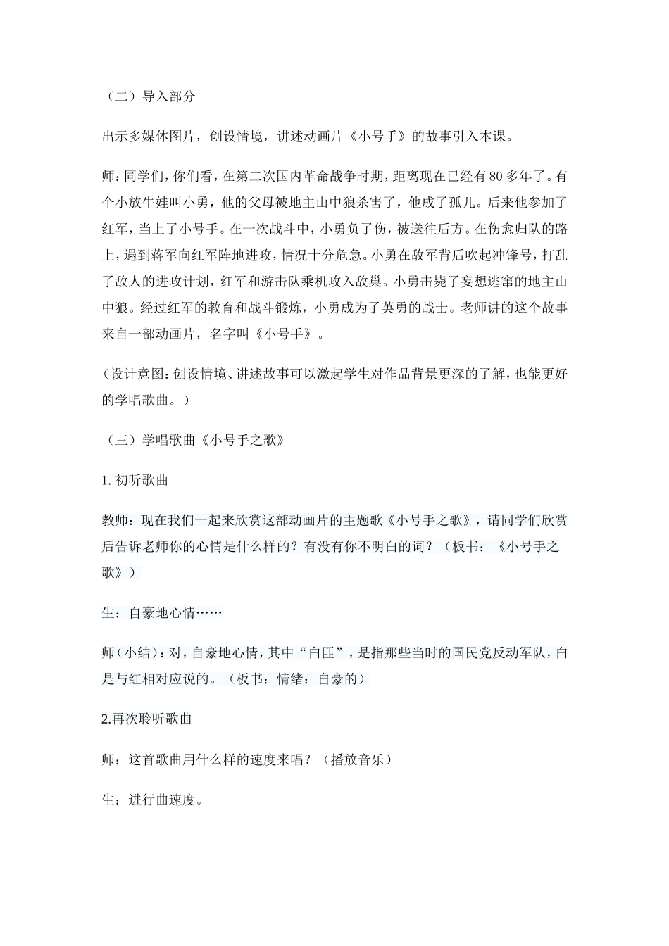 《小号手之歌》教学设计_第2页