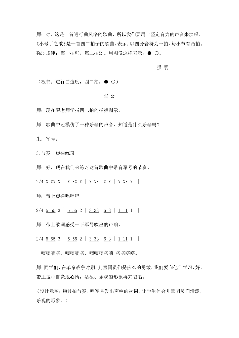 《小号手之歌》教学设计_第3页