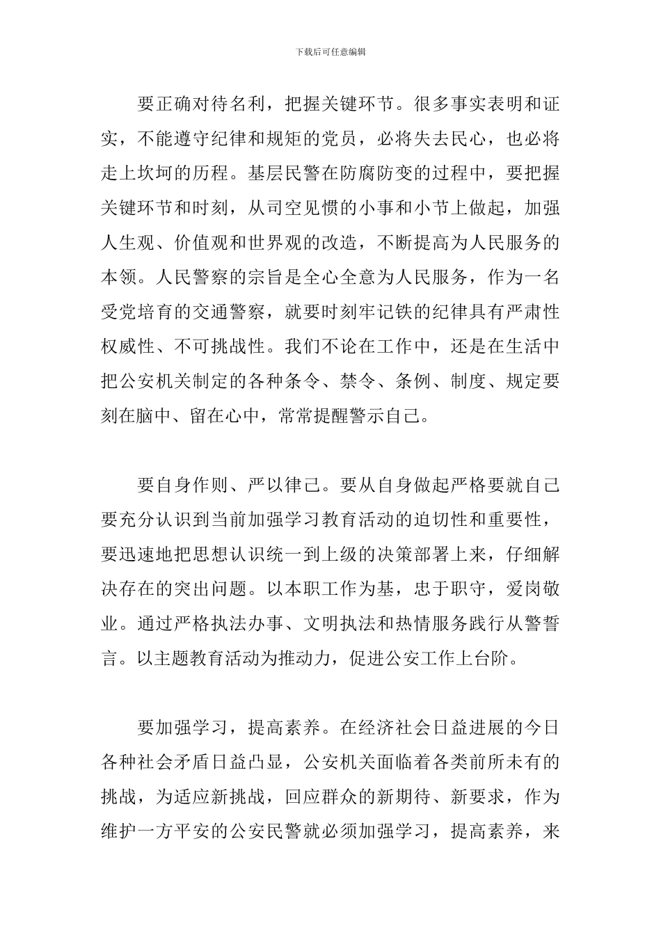 2024“讲忠诚、严纪律、立政德”专题警示教育心得体会范文三篇_第2页