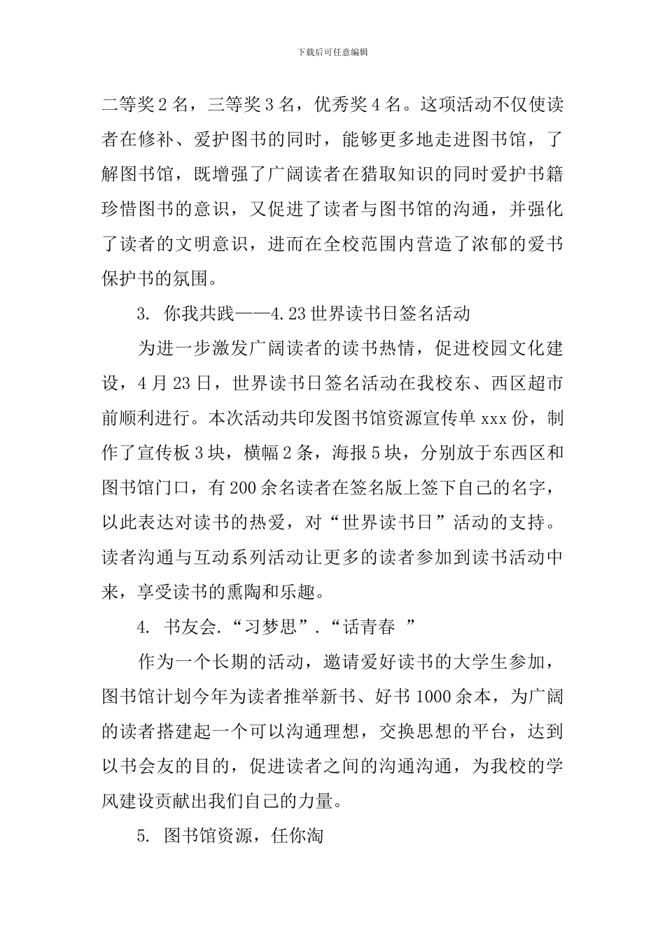 高校“全民阅读”系列活动总结_第2页