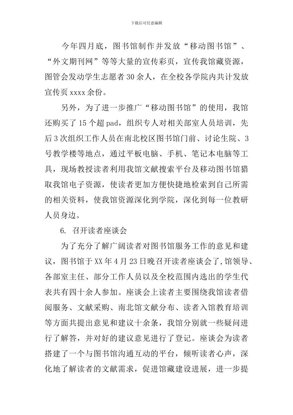 高校“全民阅读”系列活动总结_第3页