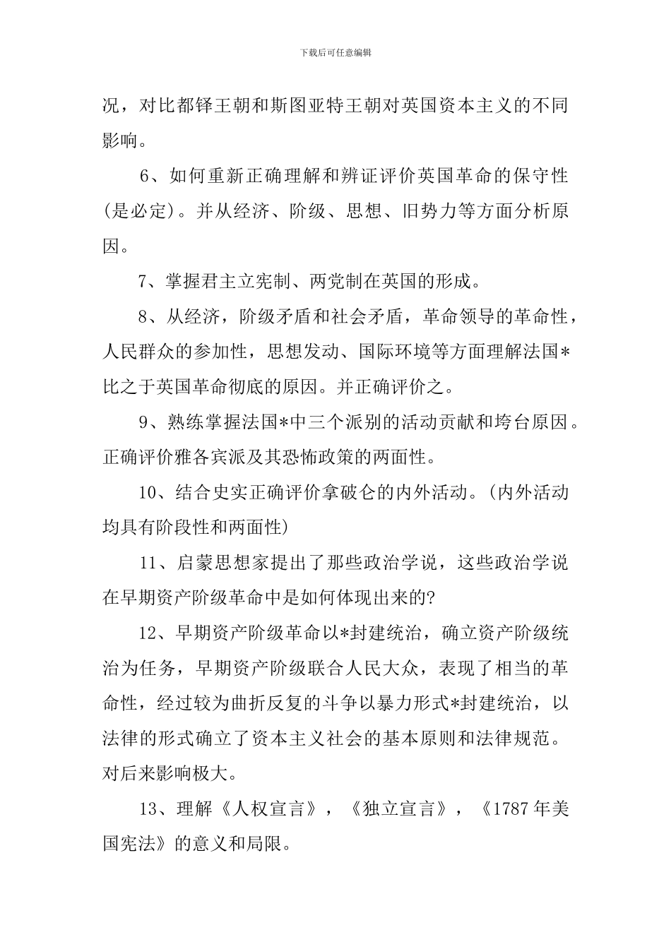 高三历史知识点归纳总结_第2页