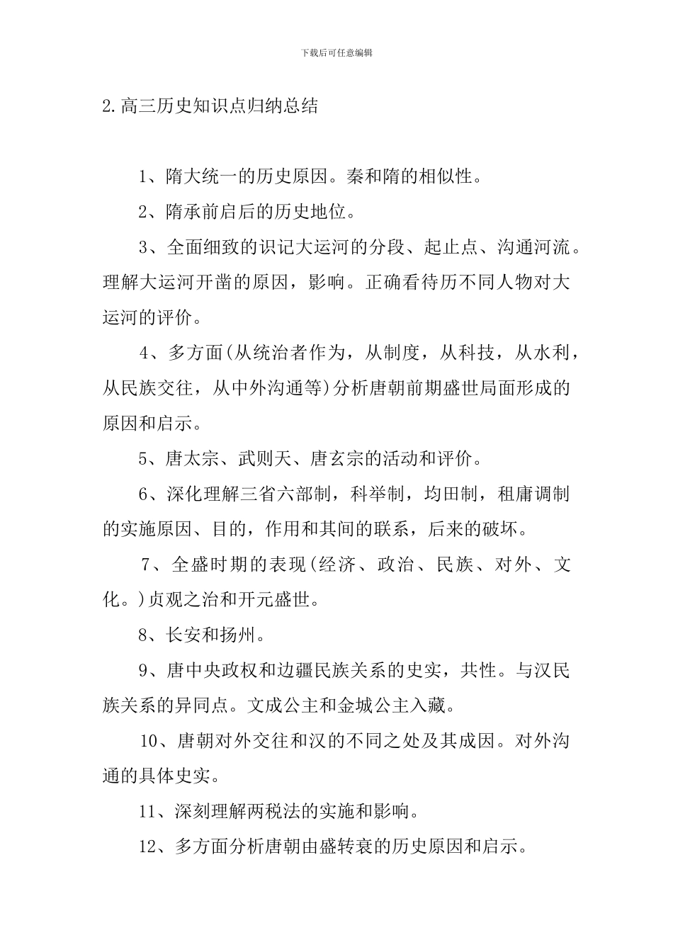 高三历史知识点归纳总结_第3页