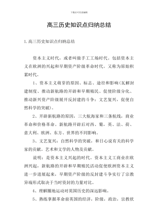高三历史知识点归纳总结