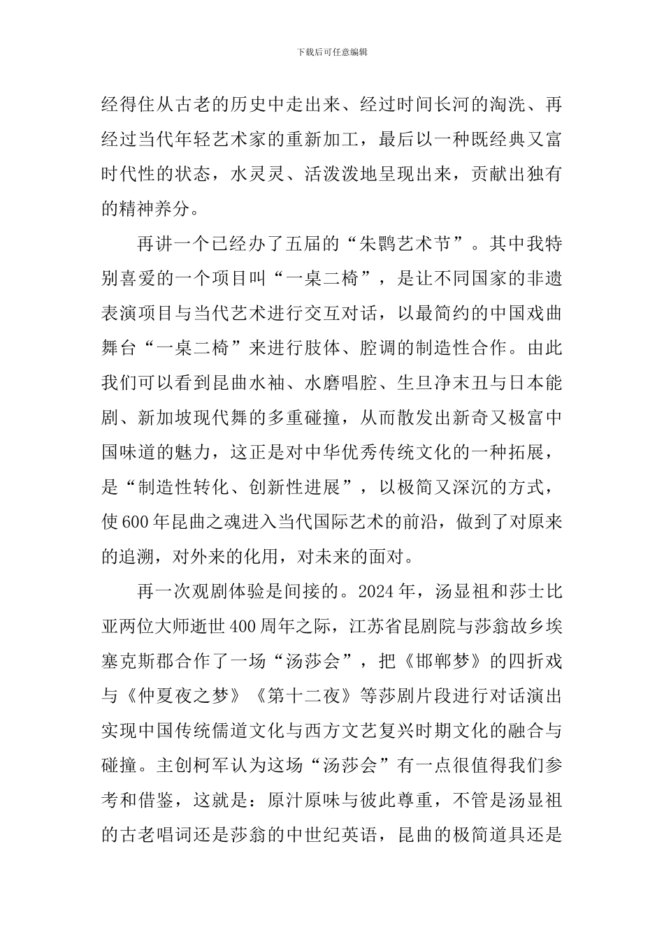 《三十讲》专题学习讨论会发言稿：文化自信是更基本、更深沉、更持久的力量_第2页