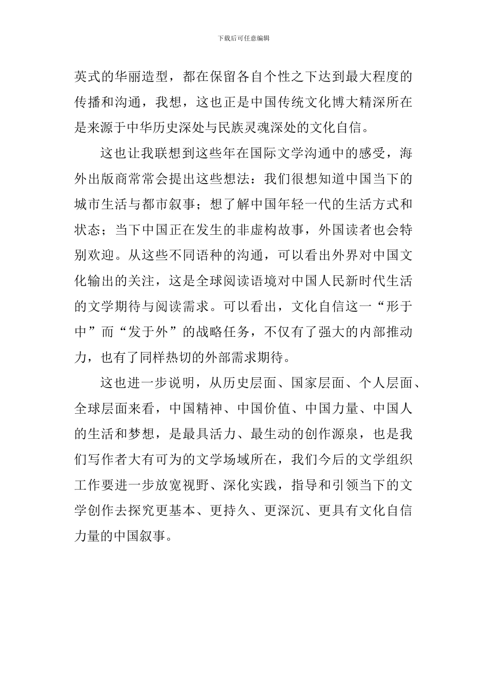 《三十讲》专题学习讨论会发言稿：文化自信是更基本、更深沉、更持久的力量_第3页
