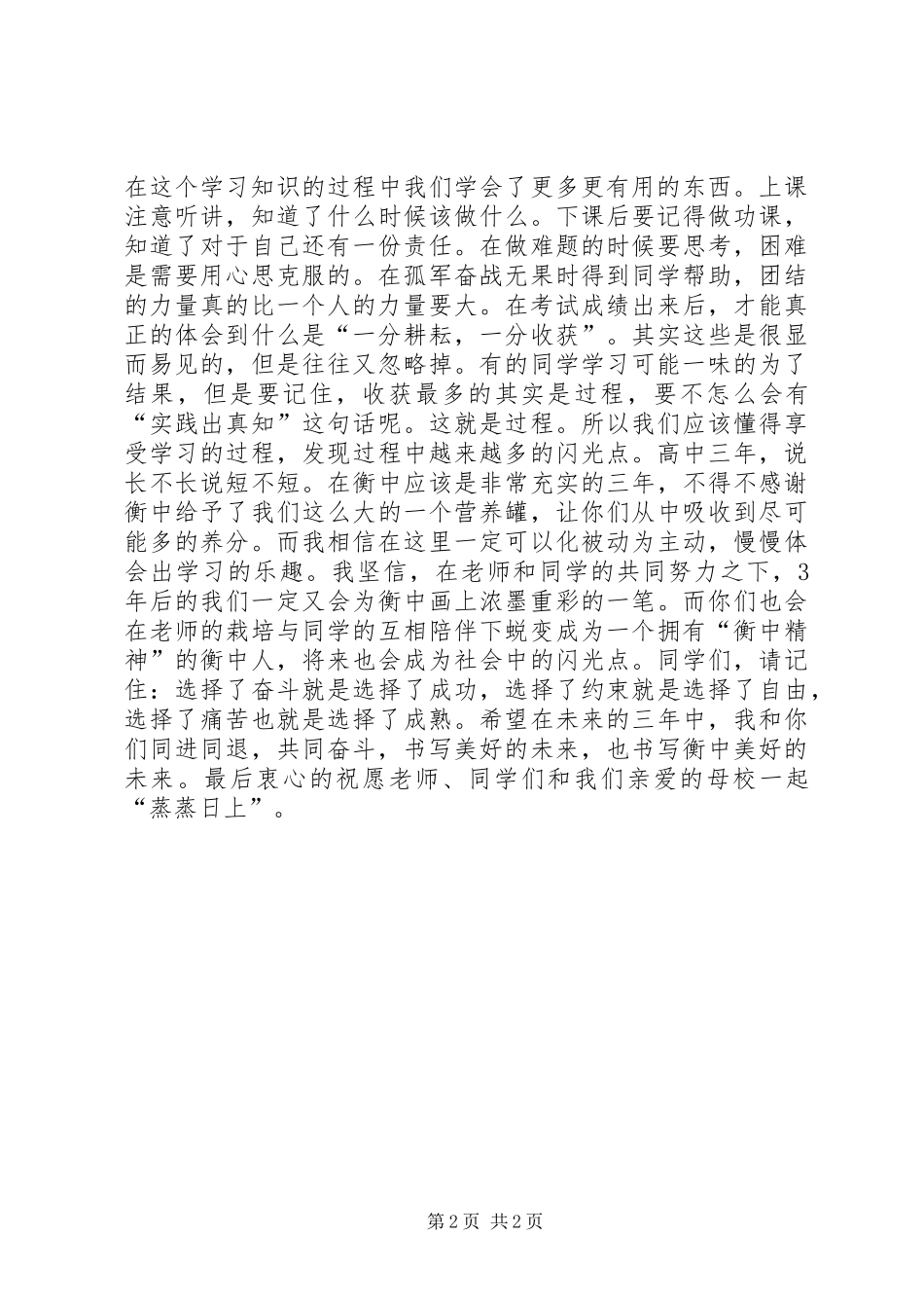 XX年XX年春高中考学演讲稿范文_第2页