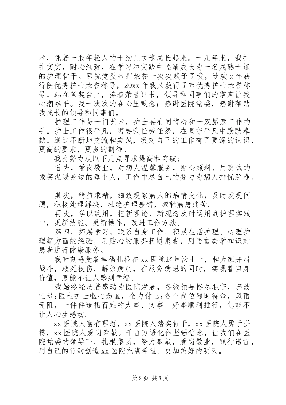 20XX年爱岗敬业演讲5篇_第2页