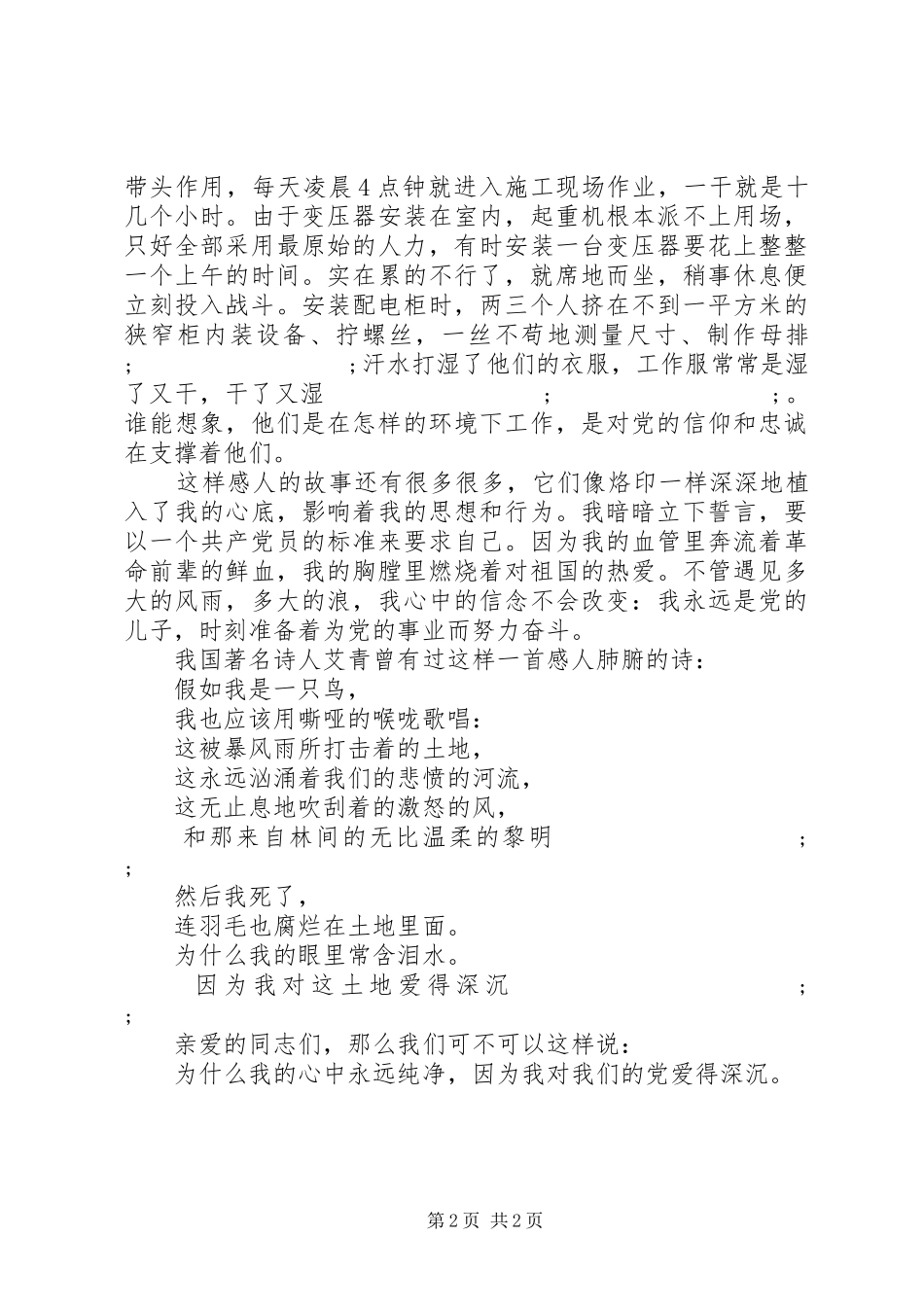 党在我心中演讲稿5篇_第2页