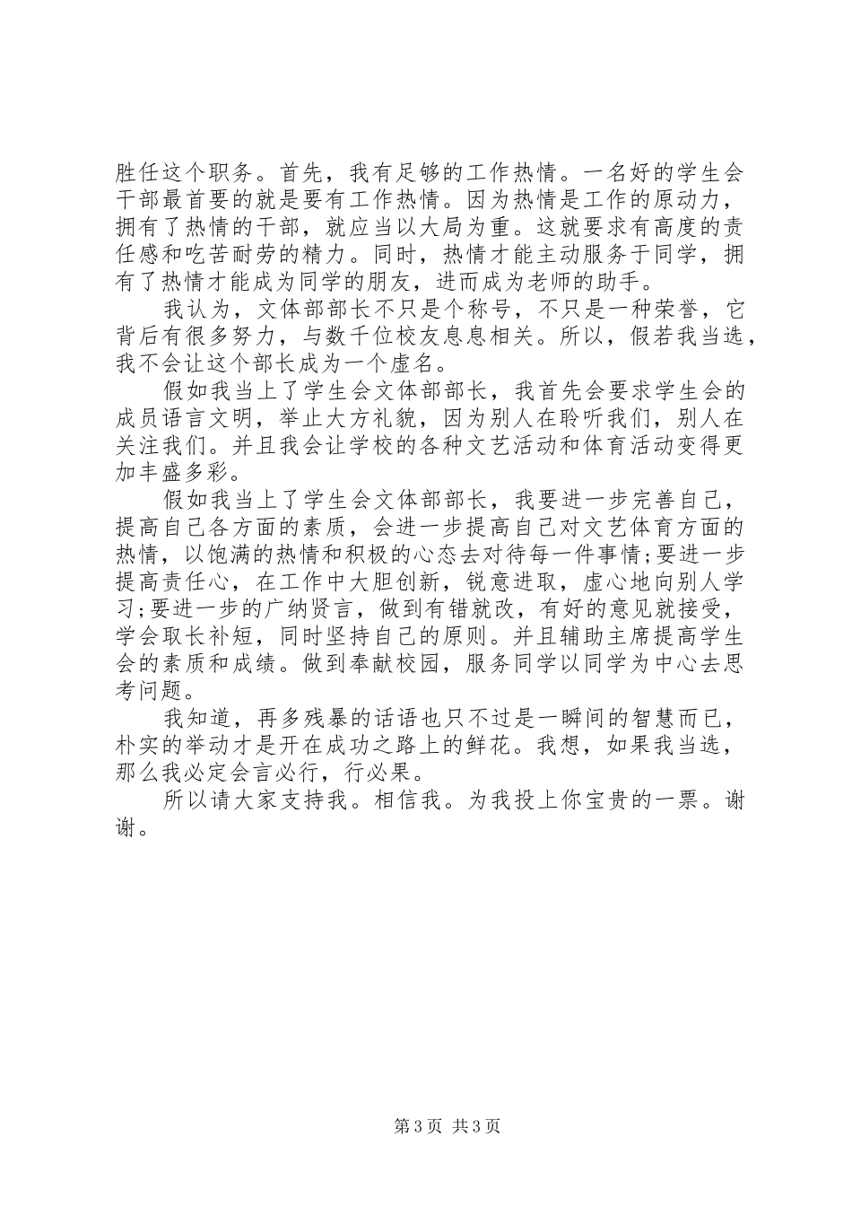 大队委文体部部长的演讲稿范文3篇_第3页