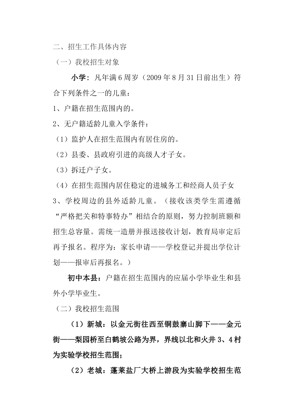 学校招生实施方案2015_第2页