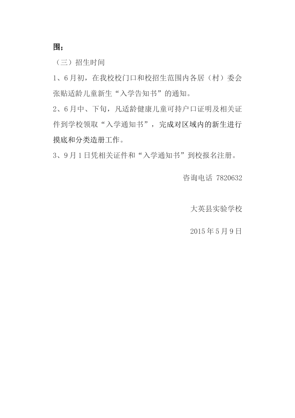 学校招生实施方案2015_第3页