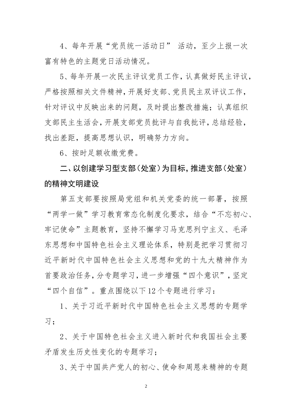 2018机关党支部党建工作计划_第2页