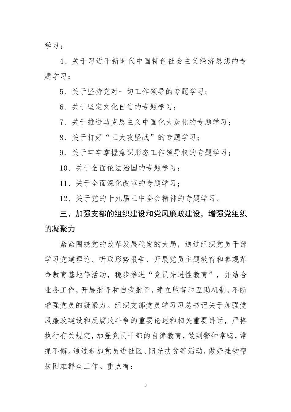 2018机关党支部党建工作计划_第3页
