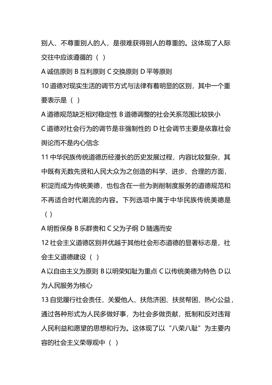 2016年4月自学考试03706《思想道德修养与法律基础》试卷及答案_第3页