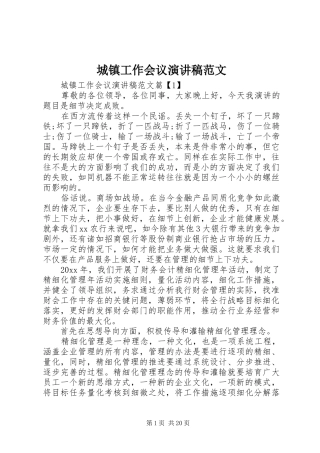 城镇工作会议演讲稿