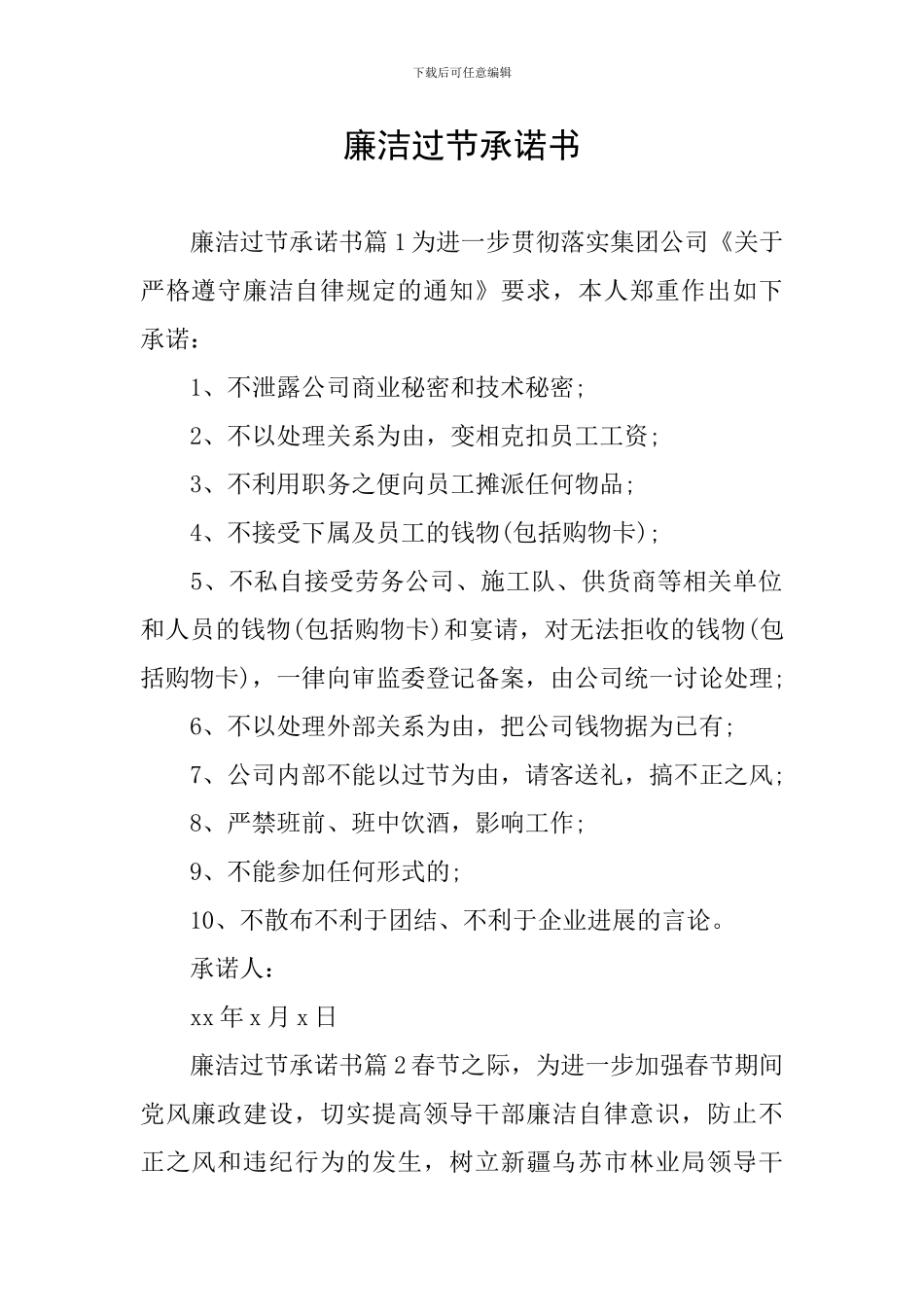 廉洁过节承诺书_第1页