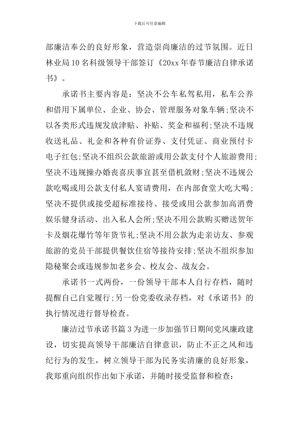 廉洁过节承诺书_第2页