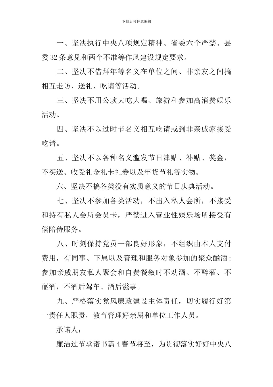廉洁过节承诺书_第3页