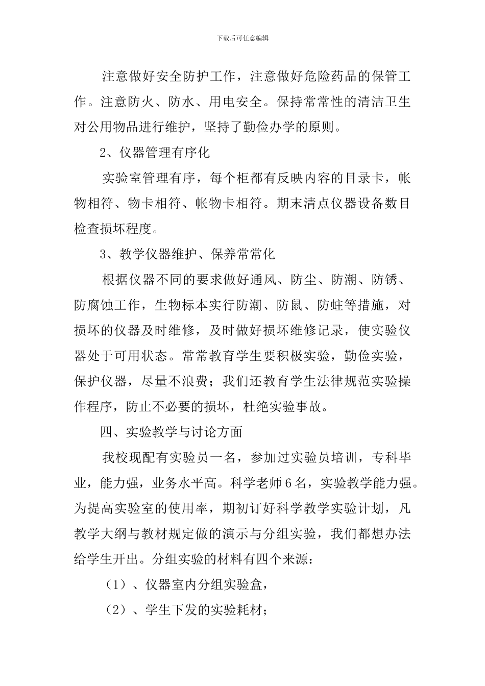 学校实验室自查报告范文_第2页