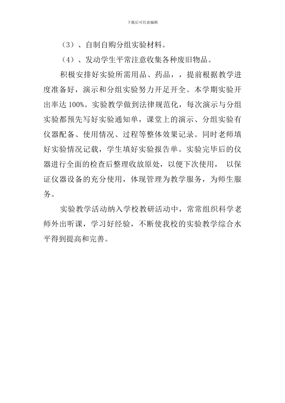 学校实验室自查报告范文_第3页