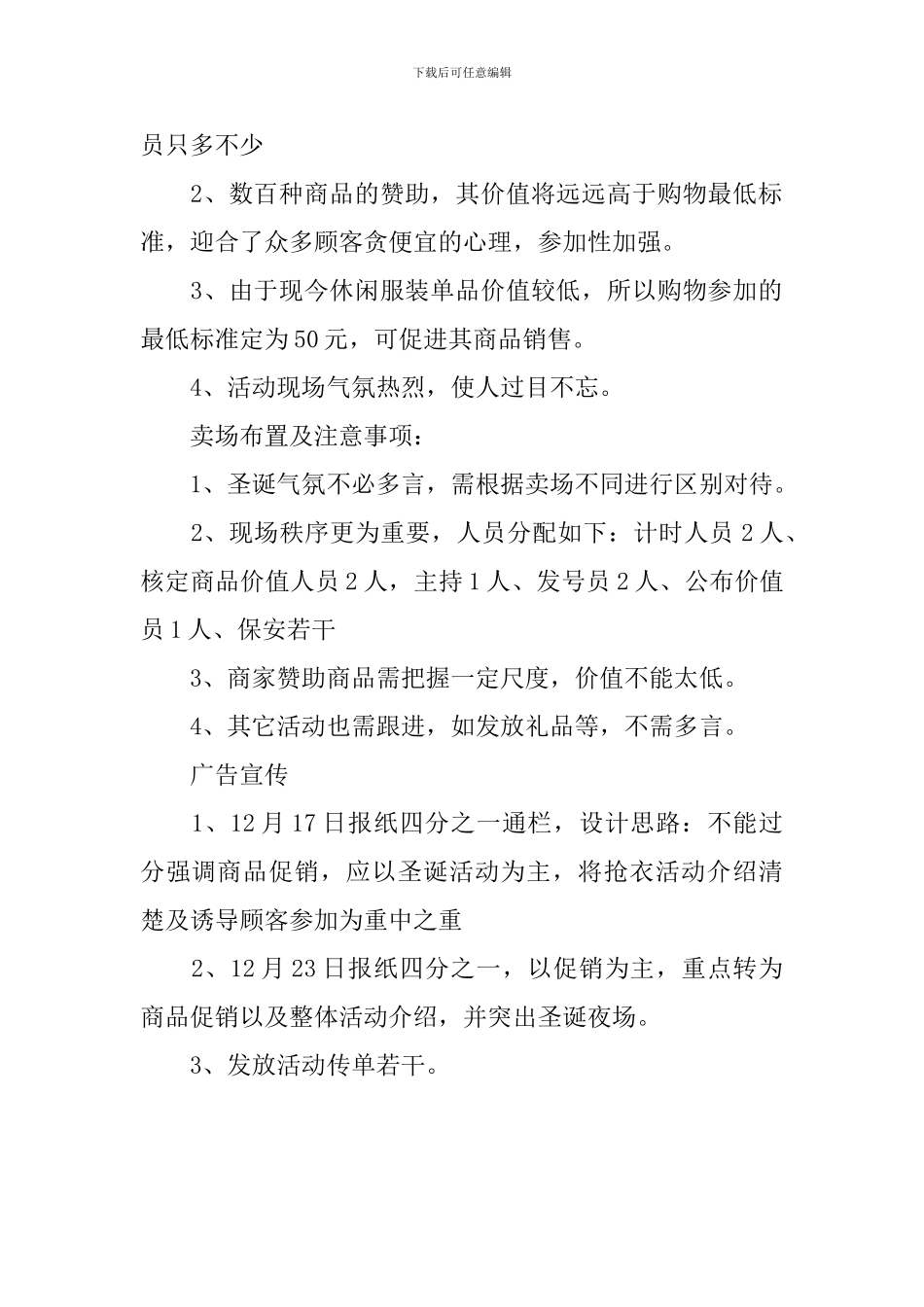 圣诞节服装促销方案策划_第2页