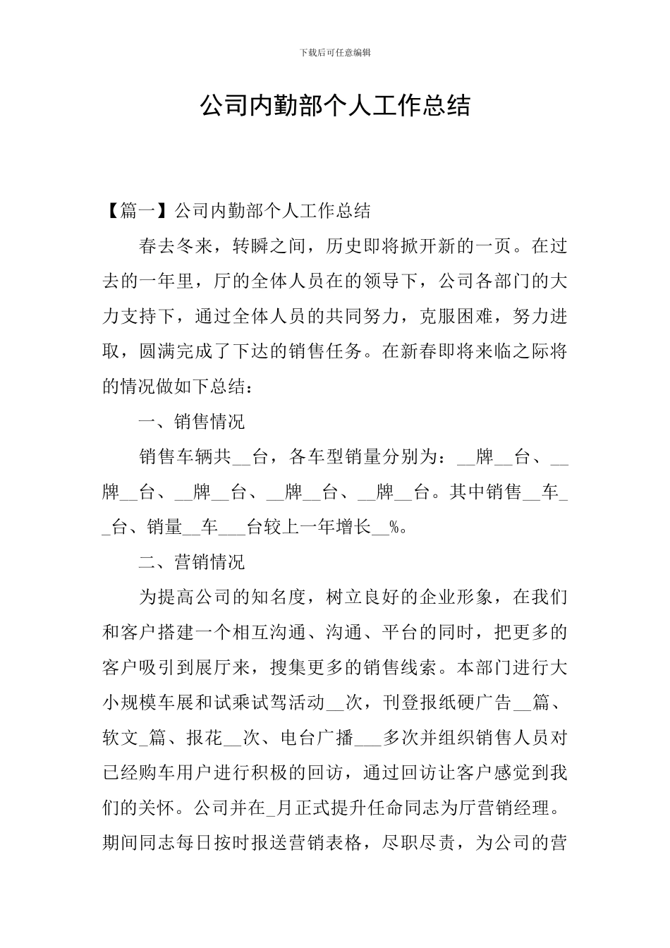 公司内勤部个人工作总结_第1页