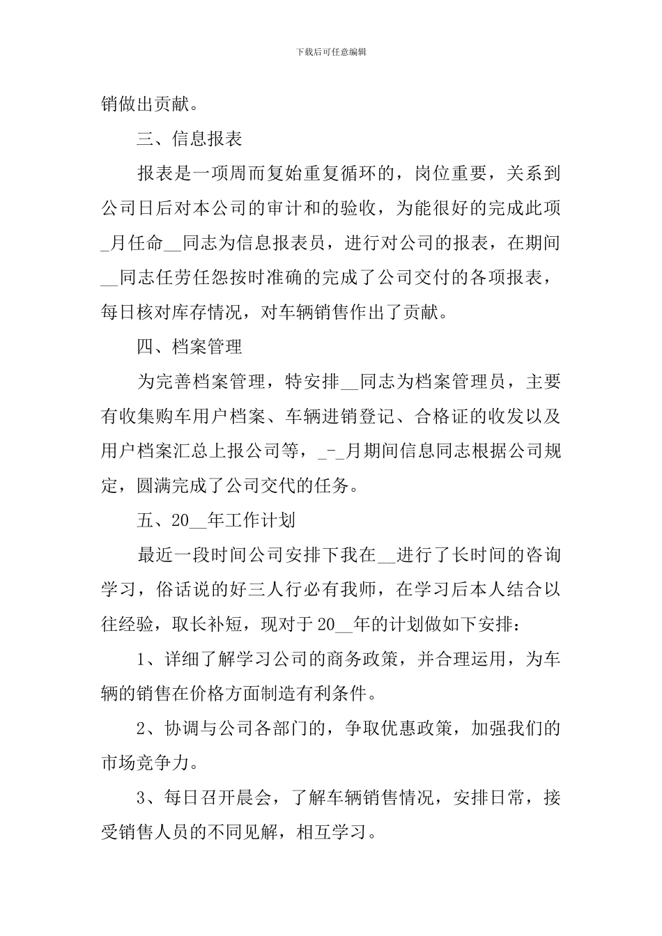 公司内勤部个人工作总结_第2页