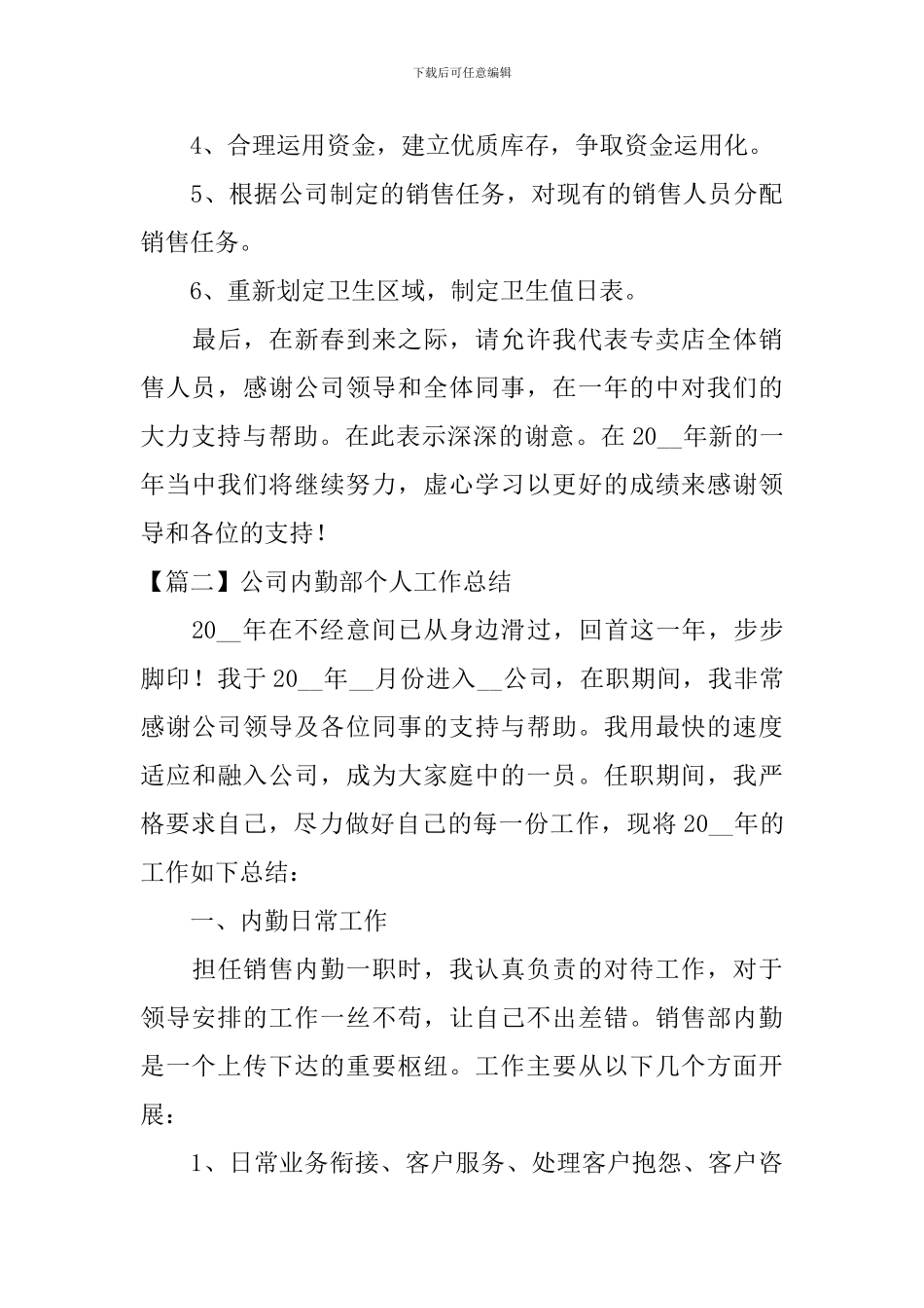 公司内勤部个人工作总结_第3页