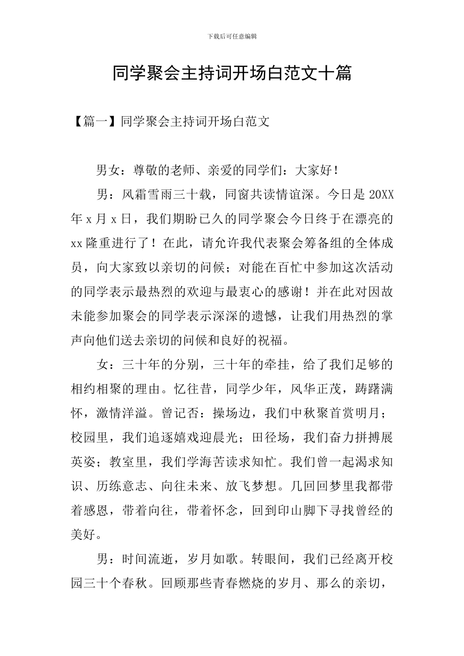 同学聚会主持词开场白范文十篇_第1页