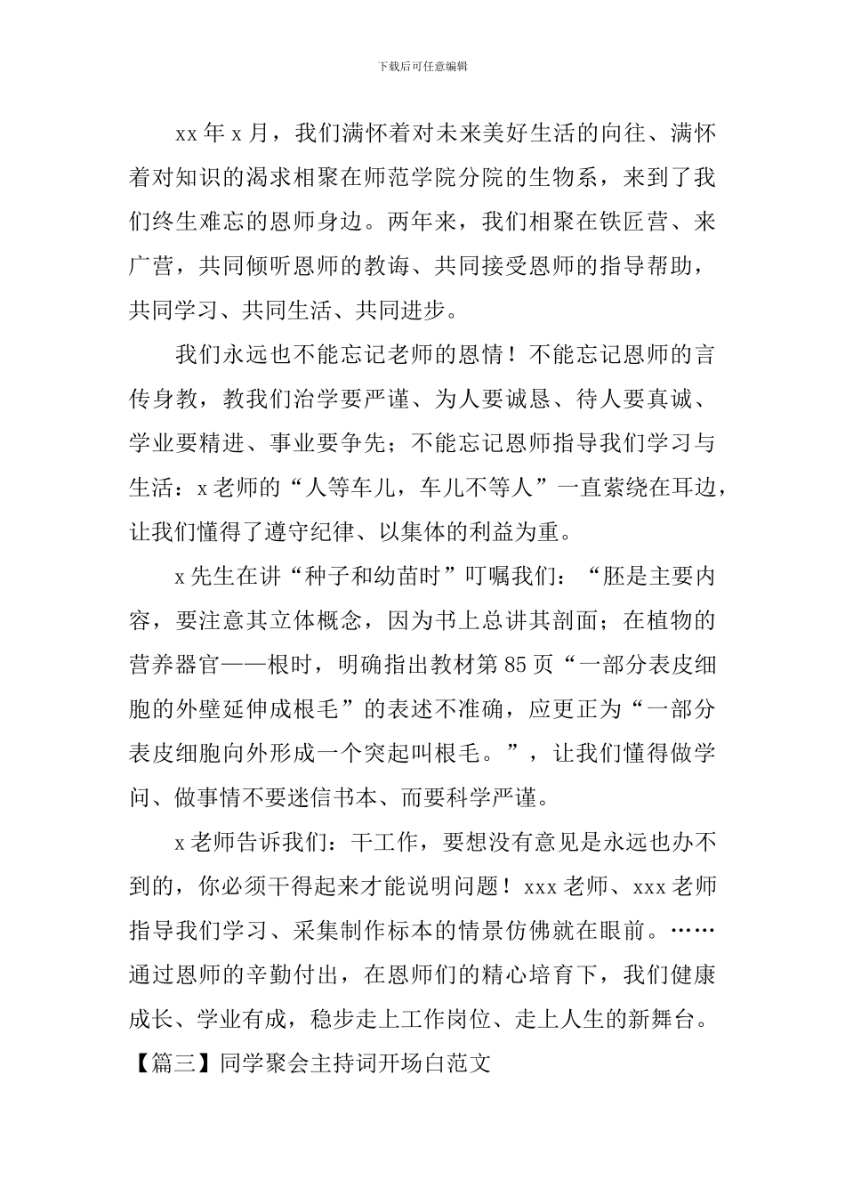 同学聚会主持词开场白范文十篇_第3页