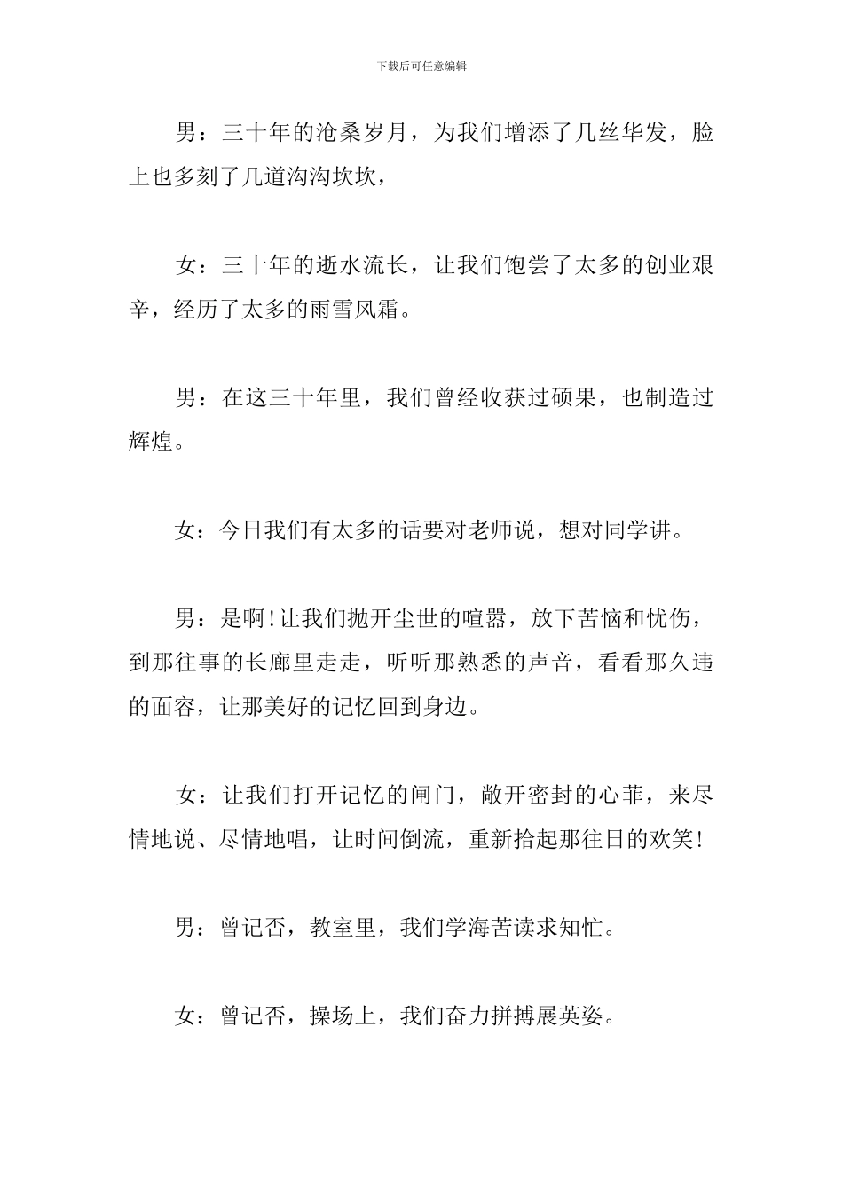 简单的同学聚会主持词最新_第2页