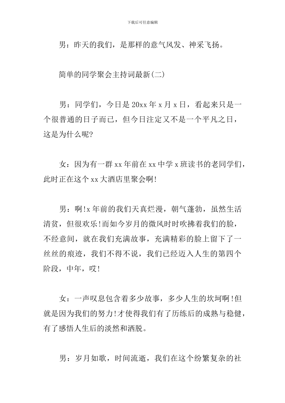 简单的同学聚会主持词最新_第3页