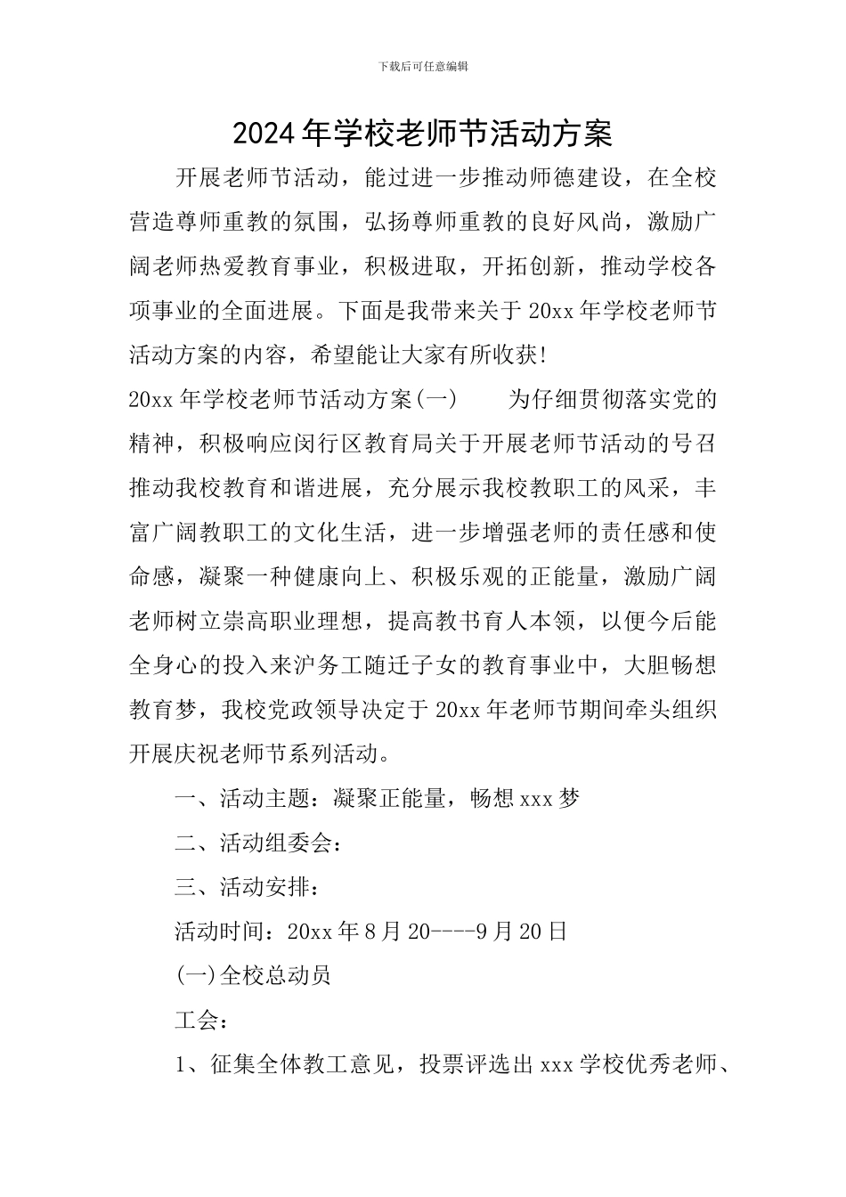 2024年学校教师节活动方案_第1页