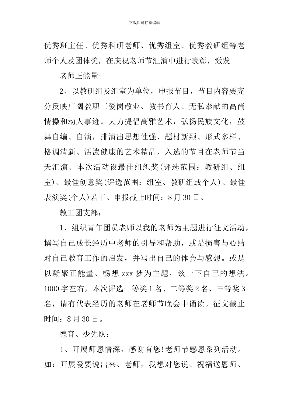 2024年学校教师节活动方案_第2页