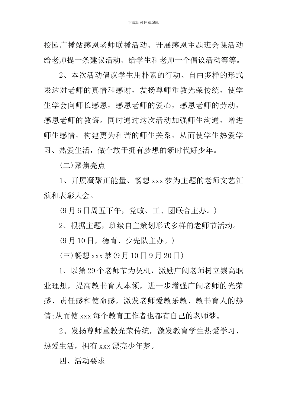 2024年学校教师节活动方案_第3页