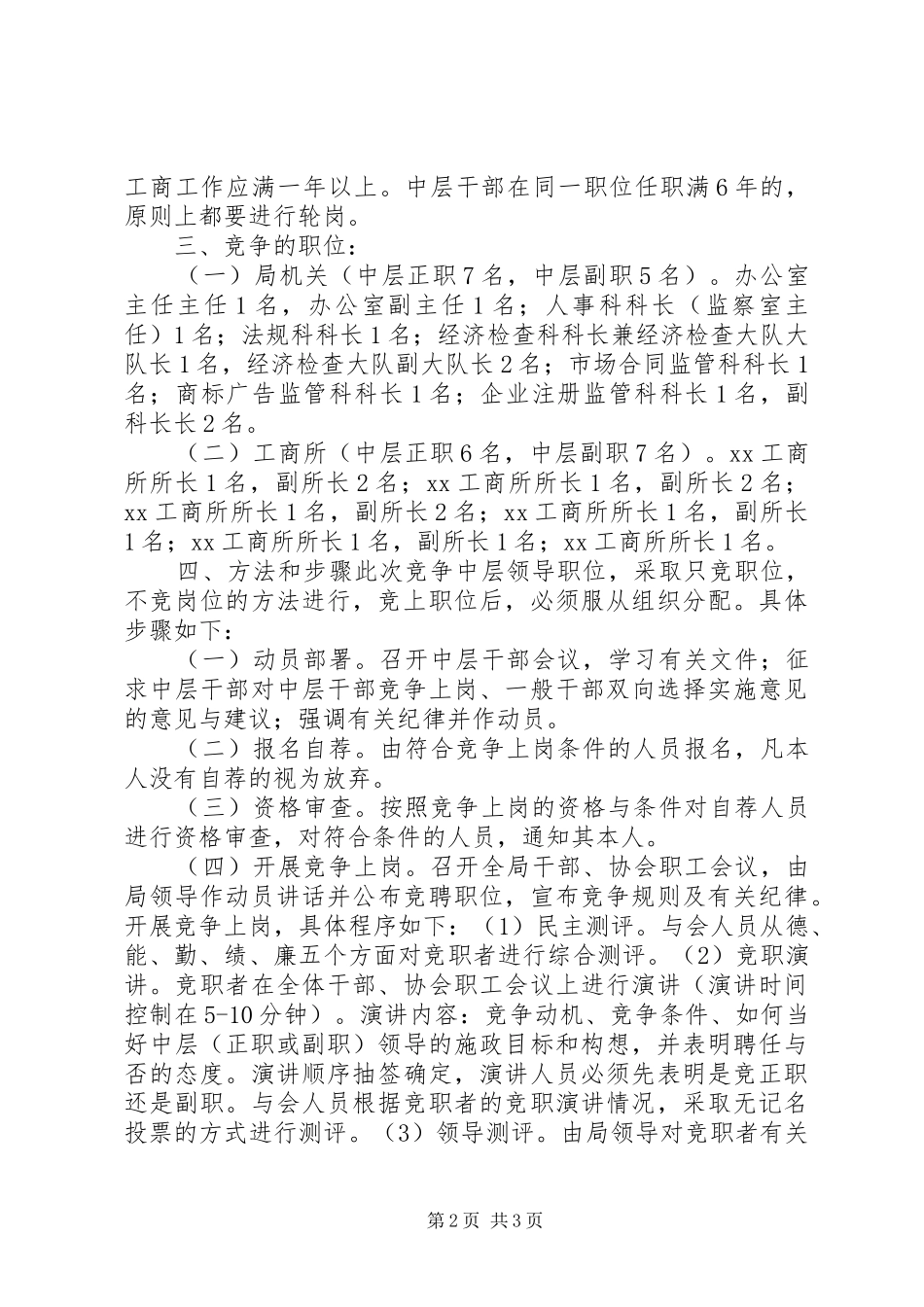 工商局中层领导干部演讲_第2页