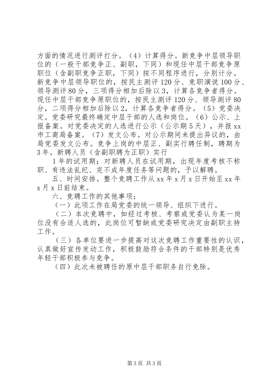 工商局中层领导干部演讲_第3页