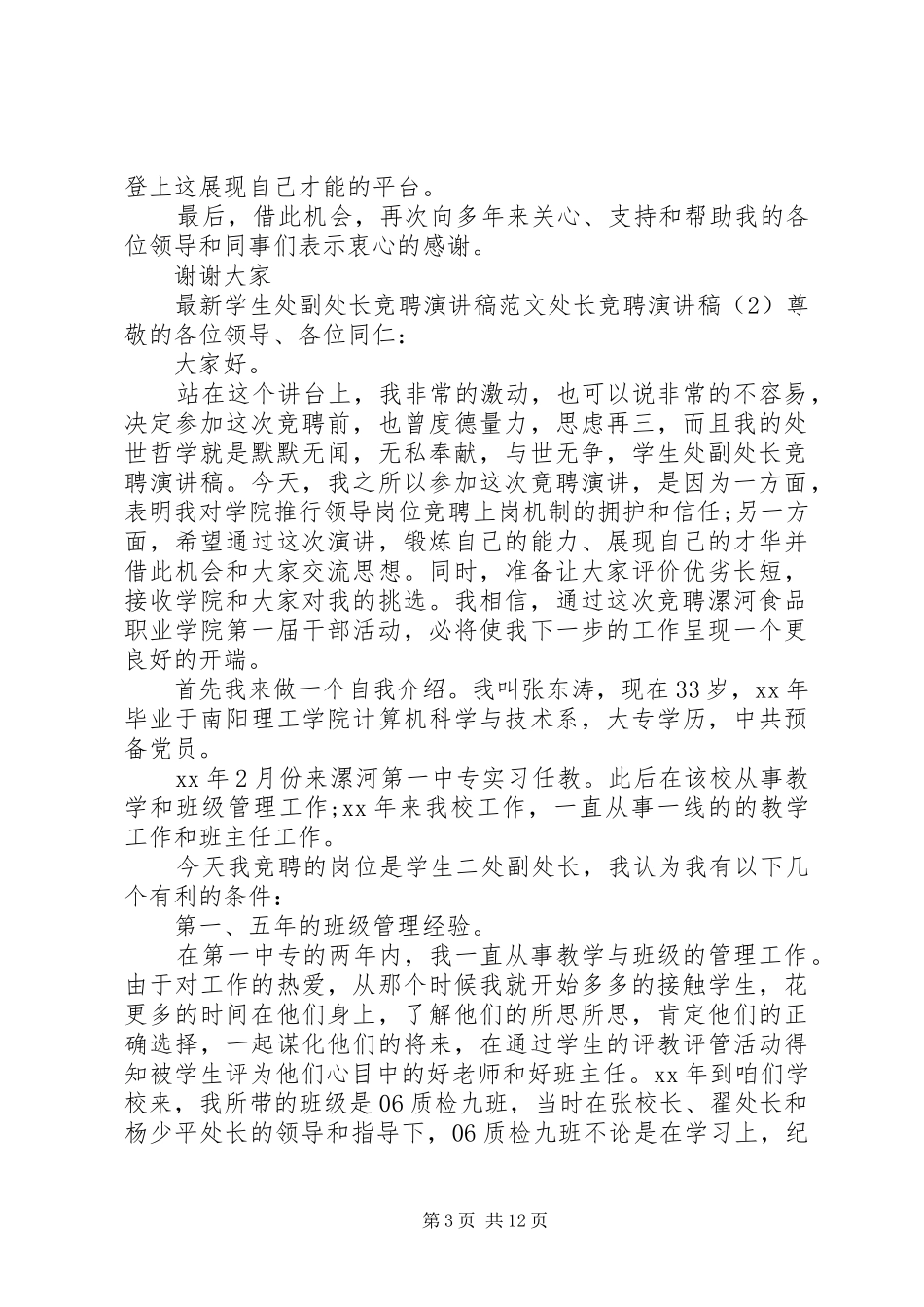 处长竞聘演讲致辞4篇_第3页