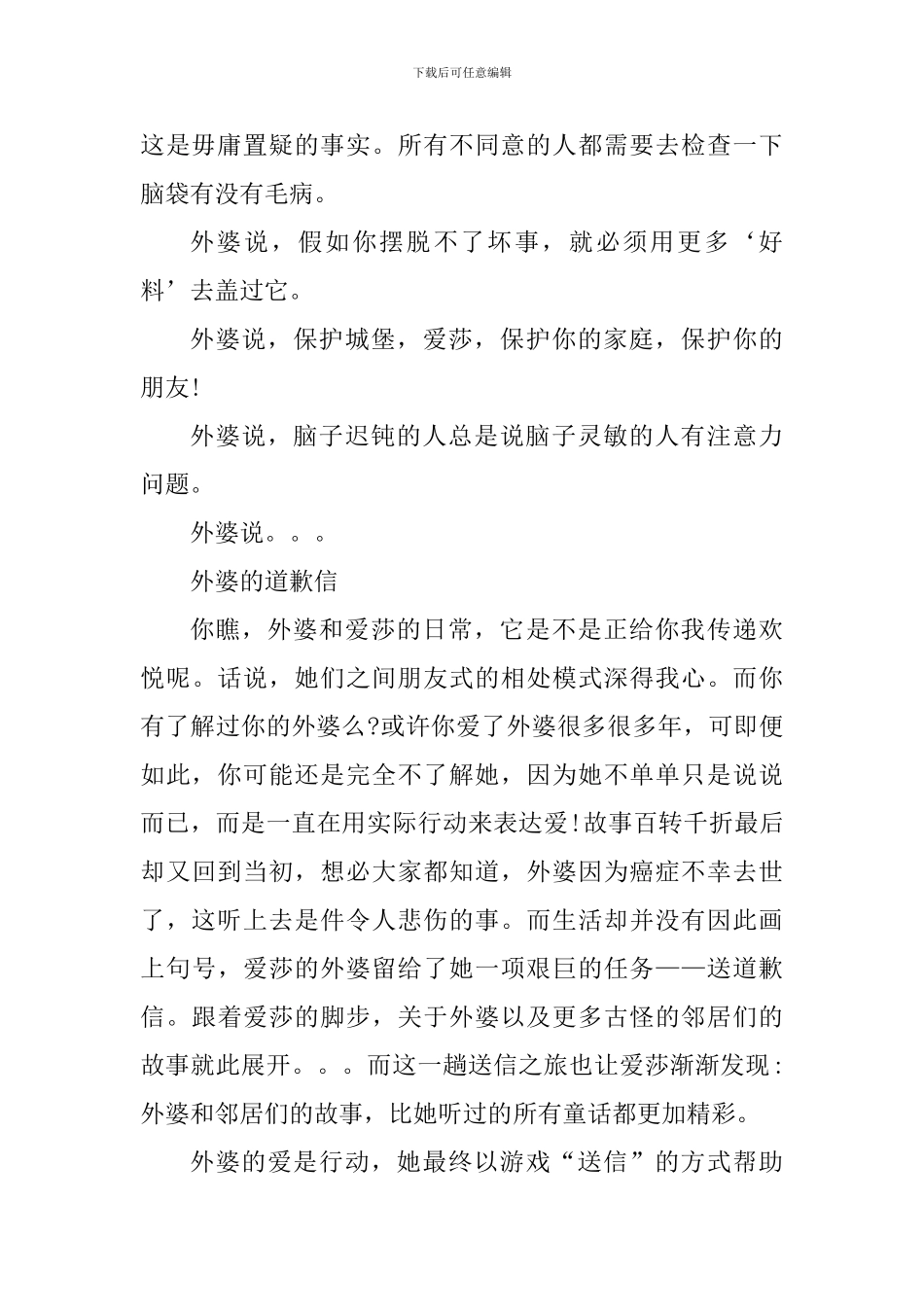 2024《外婆的道歉信》读书感悟5篇_第2页