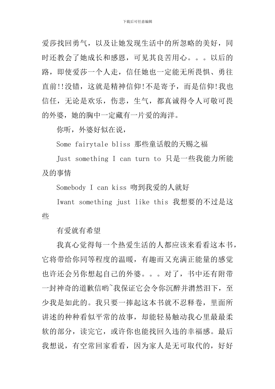 2024《外婆的道歉信》读书感悟5篇_第3页