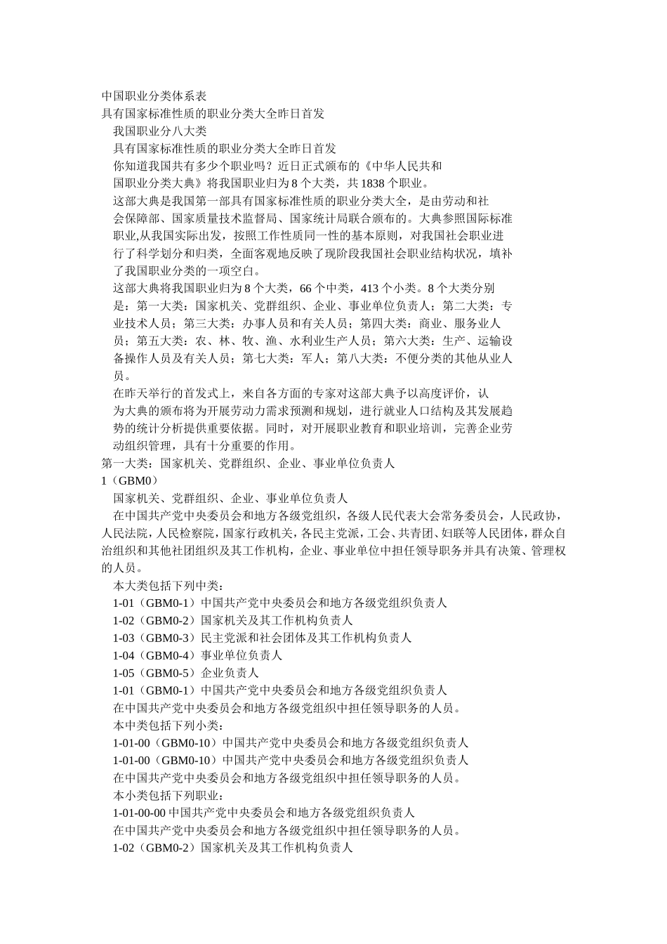 《中华人民共和国职业分类大典》电子版_第1页