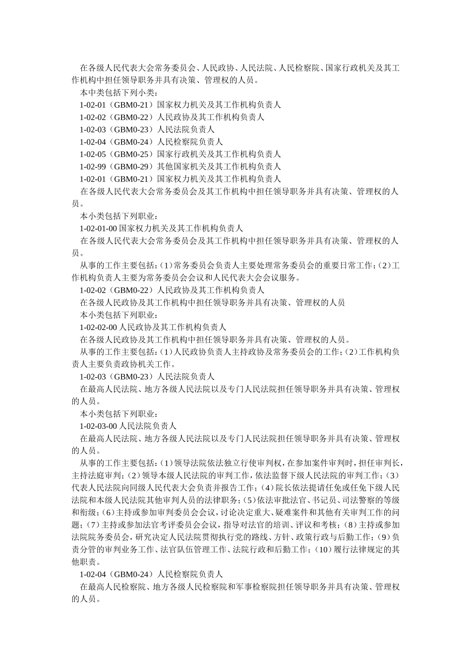 《中华人民共和国职业分类大典》电子版_第2页