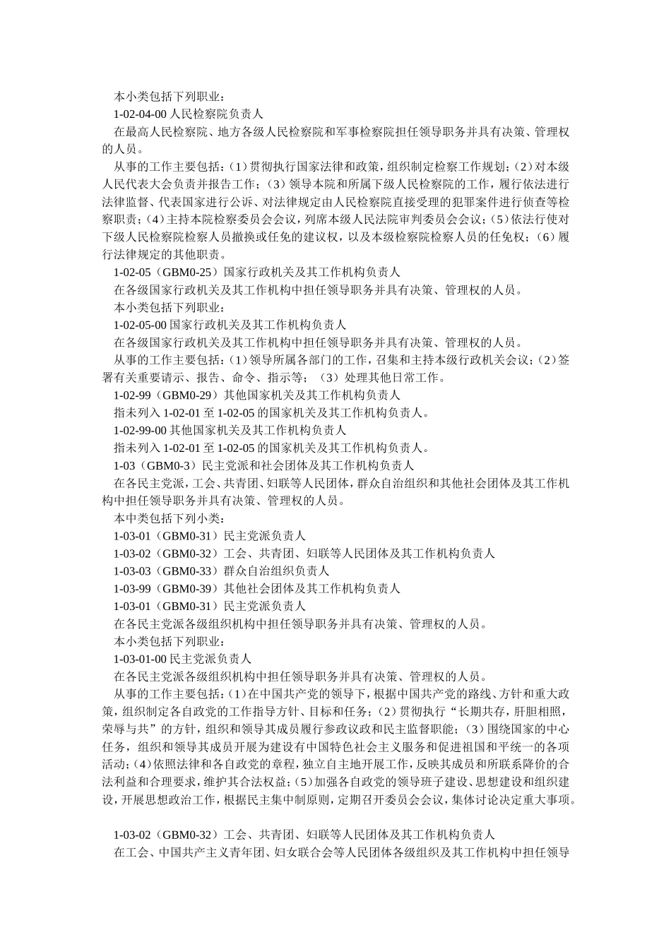 《中华人民共和国职业分类大典》电子版_第3页