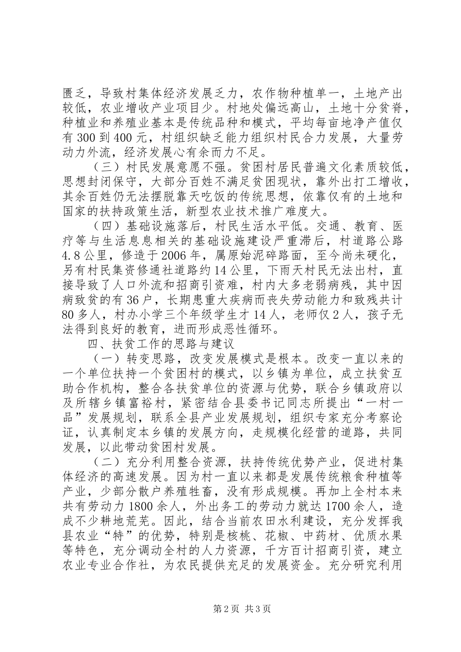 《朋友是团结的源泉》演讲稿_第2页